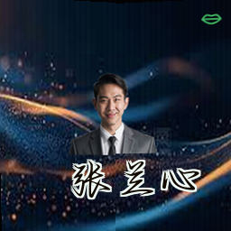 张兰心