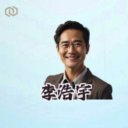 李浩宇